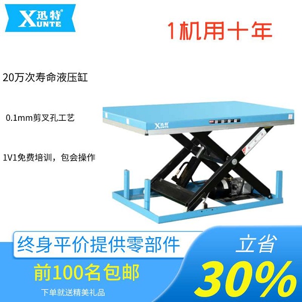 電動(dòng)液壓升降平臺(tái)廠-19年品牌廠家您想了解嗎？迅特